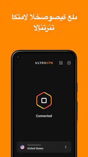 Ultra VPN: وكيل screenshot