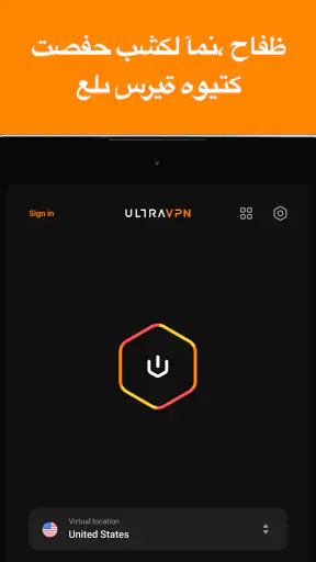 Ultra VPN: وكيل screenshot