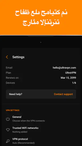 Ultra VPN: وكيل screenshot