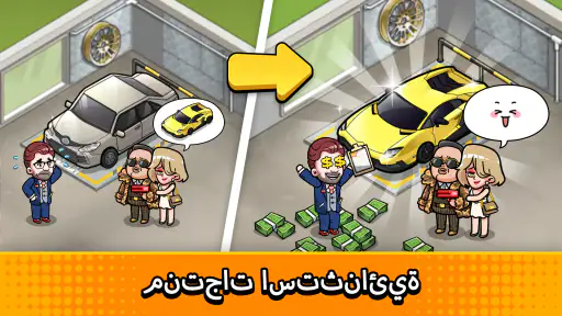 Used Car Tycoon Game screenshot
