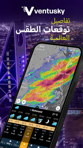 Ventusky توقعات الطقس والرادار screenshot