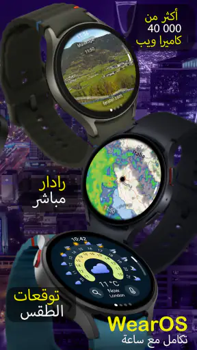 Ventusky توقعات الطقس والرادار screenshot