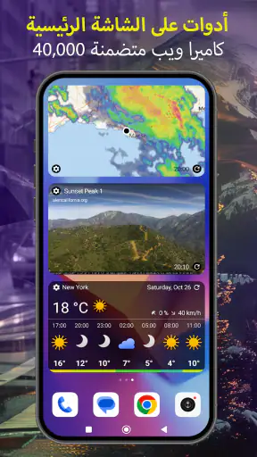Ventusky توقعات الطقس والرادار screenshot