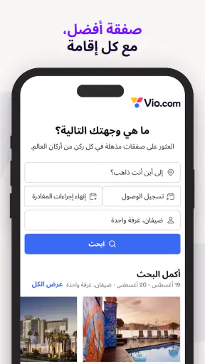 Vio.com : عروض الفنادق والسفر screenshot