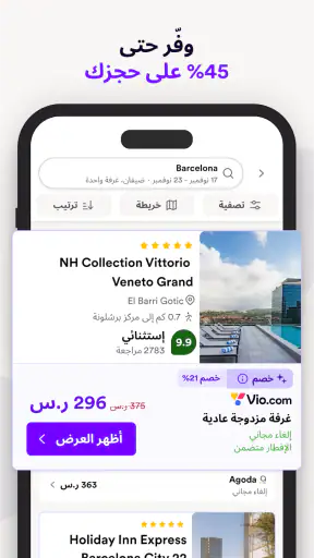 Vio.com : عروض الفنادق والسفر screenshot