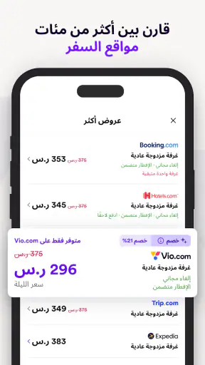Vio.com : عروض الفنادق والسفر screenshot