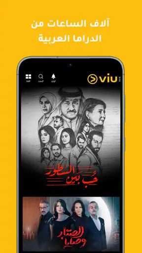 Viu - أفلام، مسلسلات، برامج screenshot