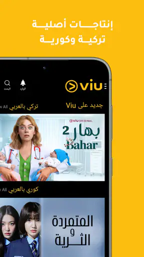 Viu - أفلام، مسلسلات، برامج screenshot