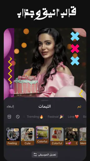 VivaVideo - تطبيق صانع الفيديو screenshot