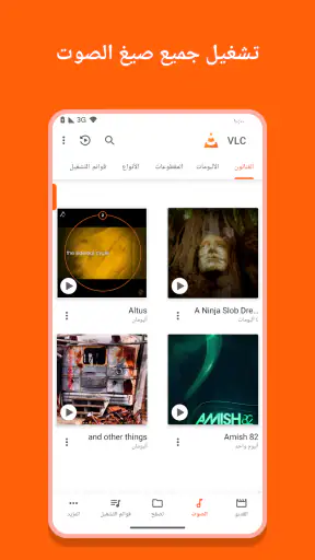 VLC for Android screenshot