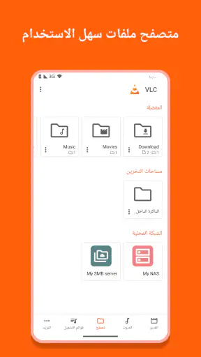 VLC for Android screenshot