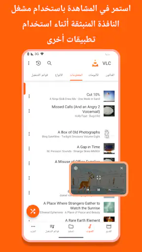 VLC for Android screenshot
