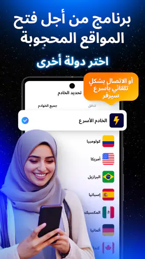 VPN Lumos: Middle East VPN screenshot