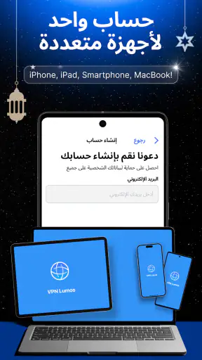 VPN Lumos: Middle East VPN screenshot
