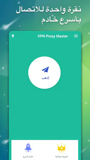 VPN Master - Super Vpn Proxy screenshot
