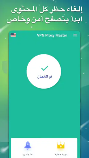 VPN Master - Super Vpn Proxy screenshot