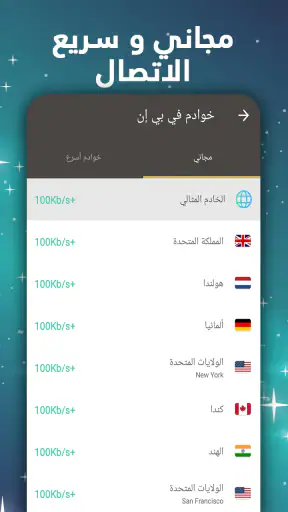 VPN Proxy Master - VPN أمانًا screenshot