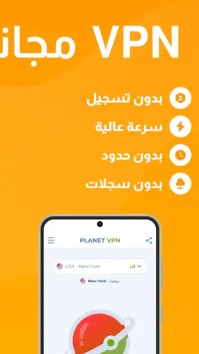 VPN مجاني من Free VPN Planet screenshot