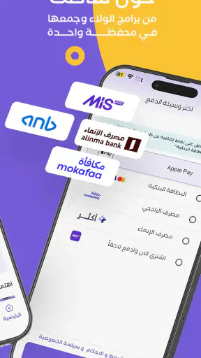 WalaOne | ولاء ون screenshot