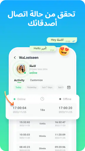 Walastseen: متتبع Chat App screenshot