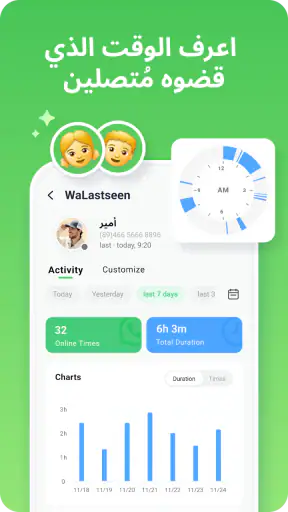 Walastseen: متتبع Chat App screenshot