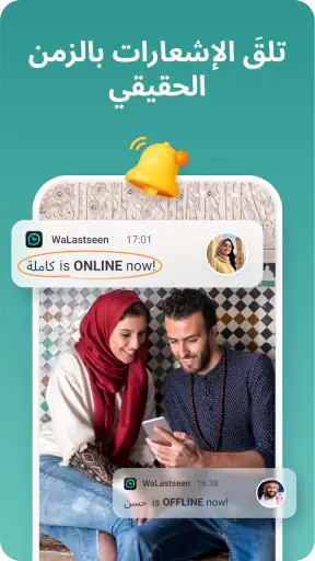 Walastseen: متتبع Chat App screenshot