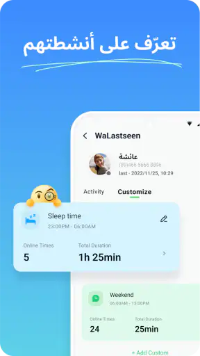 Walastseen: متتبع Chat App screenshot