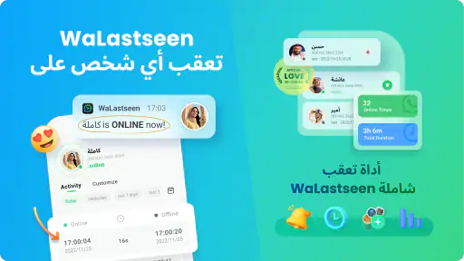 Walastseen: متتبع Chat App screenshot