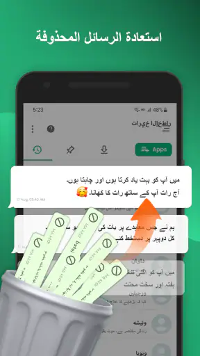 WAMR- استعادة الرسائل المحذوفة screenshot