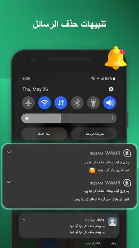 WAMR- استعادة الرسائل المحذوفة screenshot
