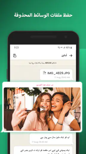 WAMR- استعادة الرسائل المحذوفة screenshot