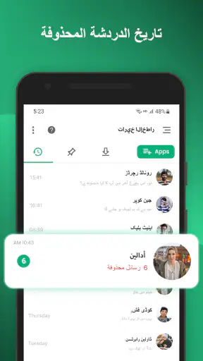 WAMR- استعادة الرسائل المحذوفة screenshot