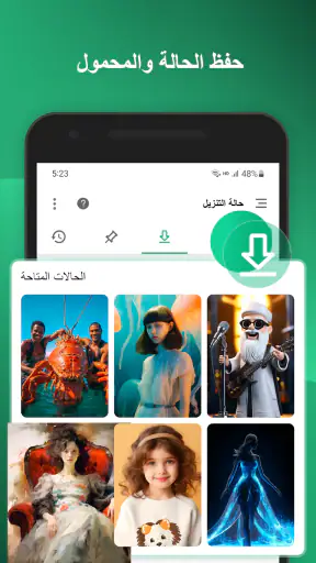 WAMR- استعادة الرسائل المحذوفة screenshot