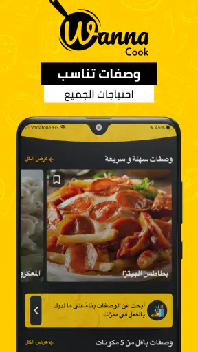 WannaCook - أطبخ ايه screenshot