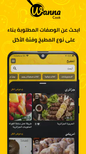 WannaCook - أطبخ ايه screenshot