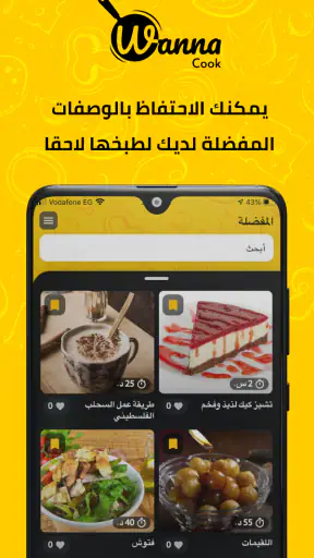 WannaCook - أطبخ ايه screenshot