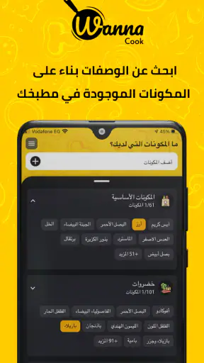 WannaCook - أطبخ ايه screenshot
