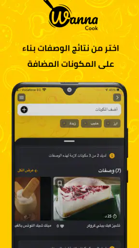 WannaCook - أطبخ ايه screenshot