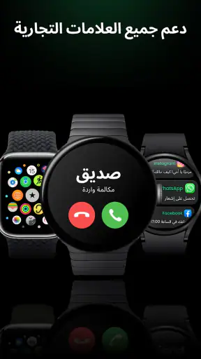 Watch Mate - تزامن Wear OS screenshot