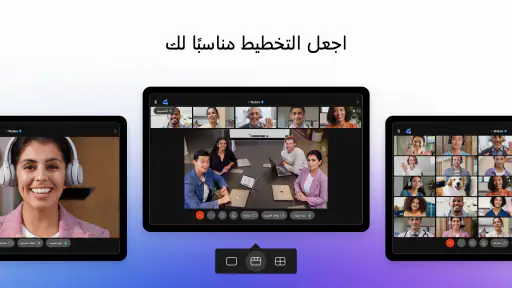 Webex Meetings screenshot