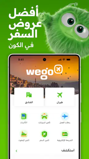 Wego - الرحلات الجوية والفنادق screenshot