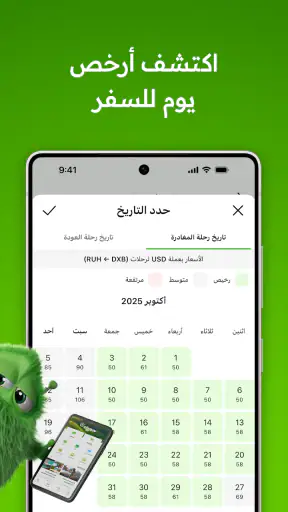 Wego - الرحلات الجوية والفنادق screenshot