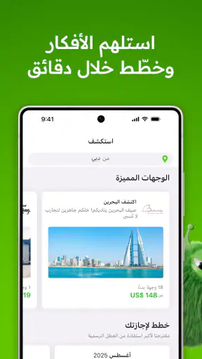 Wego - الرحلات الجوية والفنادق screenshot