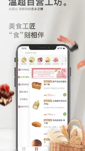 WEMART温超 screenshot