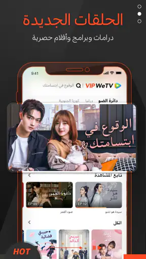 WeTV - Dramas and Shows! screenshot