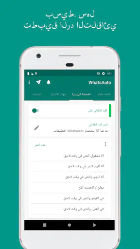 Whatauto - الرد التلقائي screenshot