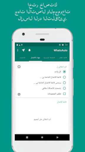 Whatauto - الرد التلقائي screenshot