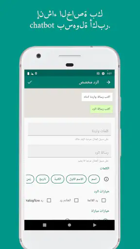 Whatauto - الرد التلقائي screenshot