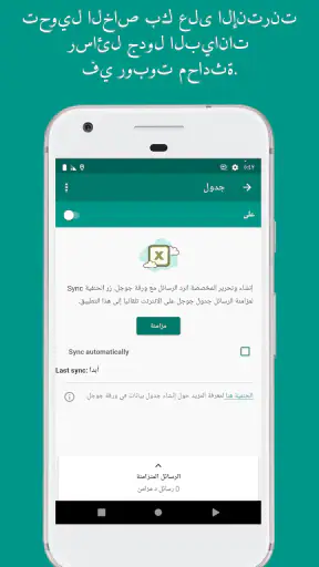 Whatauto - الرد التلقائي screenshot