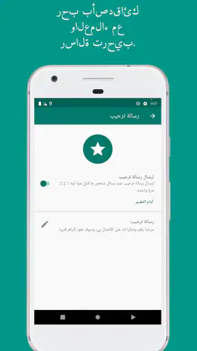 Whatauto - الرد التلقائي screenshot
